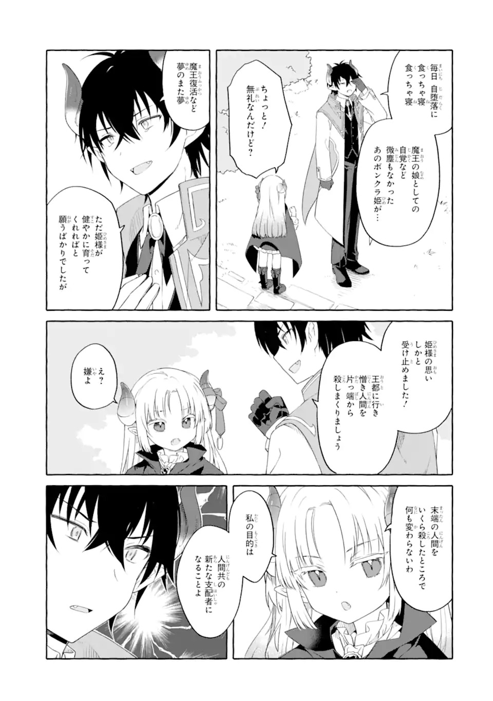 Yamiuchi Reijou wa Maou no Musume Alice ni Tensei shita node Outo de Anyaku suru koto ni shimashita - Chapter 1 - Page 33