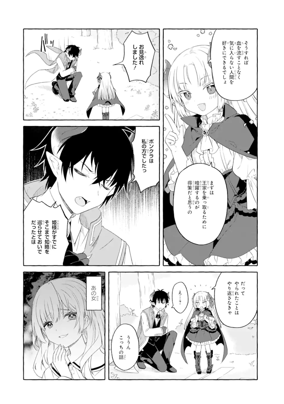 Yamiuchi Reijou wa Maou no Musume Alice ni Tensei shita node Outo de Anyaku suru koto ni shimashita - Chapter 1 - Page 34
