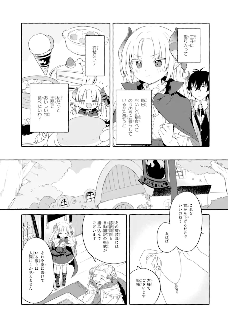 Yamiuchi Reijou wa Maou no Musume Alice ni Tensei shita node Outo de Anyaku suru koto ni shimashita - Chapter 1 - Page 35