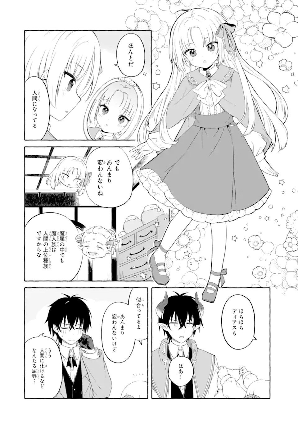 Yamiuchi Reijou wa Maou no Musume Alice ni Tensei shita node Outo de Anyaku suru koto ni shimashita - Chapter 1 - Page 36