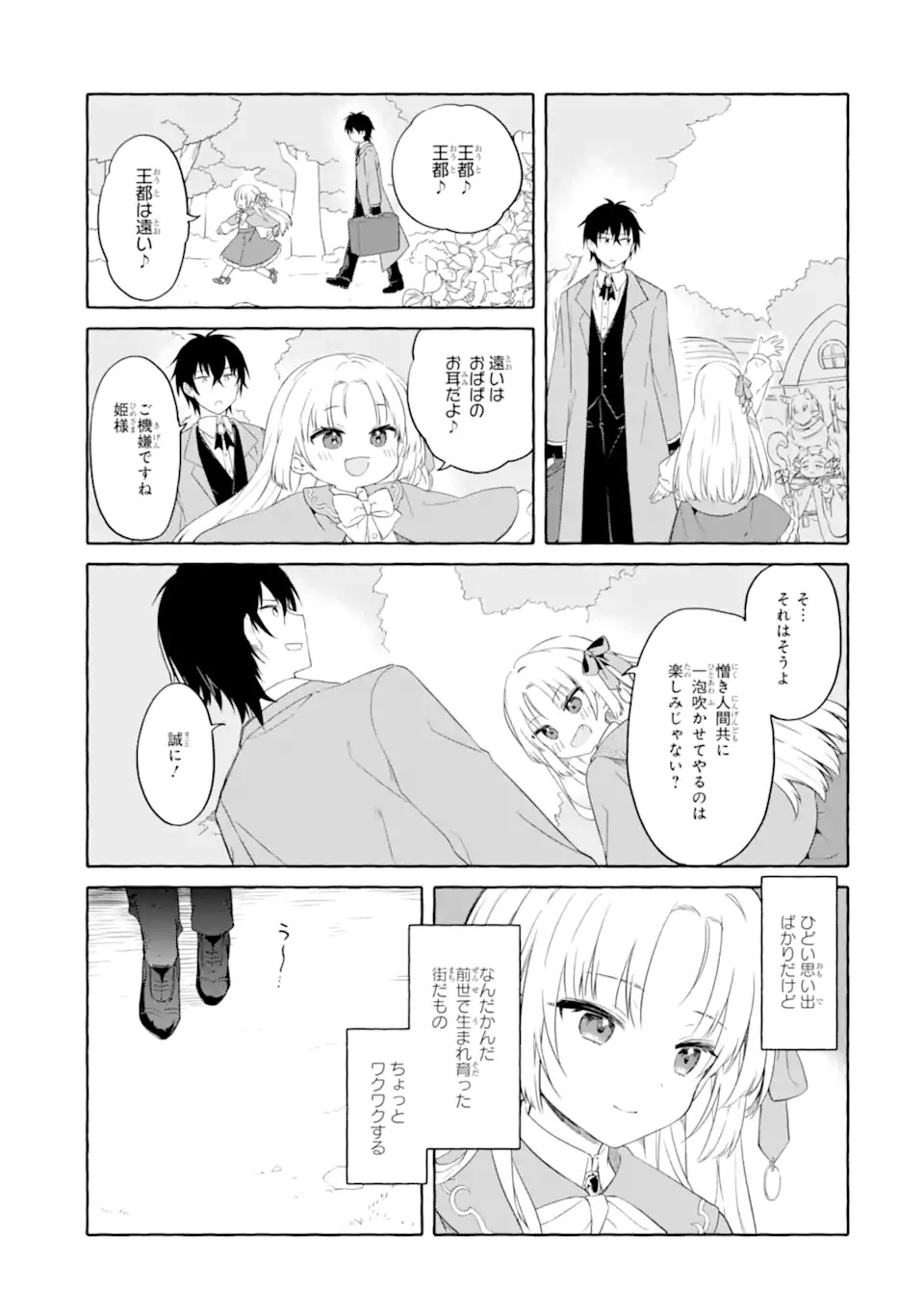 Yamiuchi Reijou wa Maou no Musume Alice ni Tensei shita node Outo de Anyaku suru koto ni shimashita - Chapter 1 - Page 37