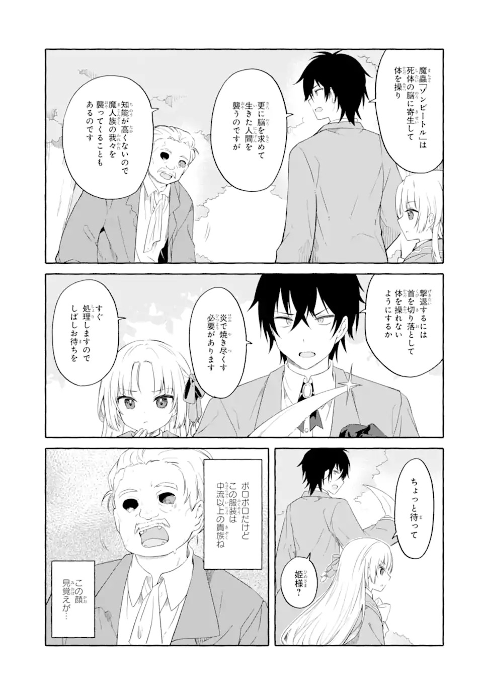 Yamiuchi Reijou wa Maou no Musume Alice ni Tensei shita node Outo de Anyaku suru koto ni shimashita - Chapter 1 - Page 39