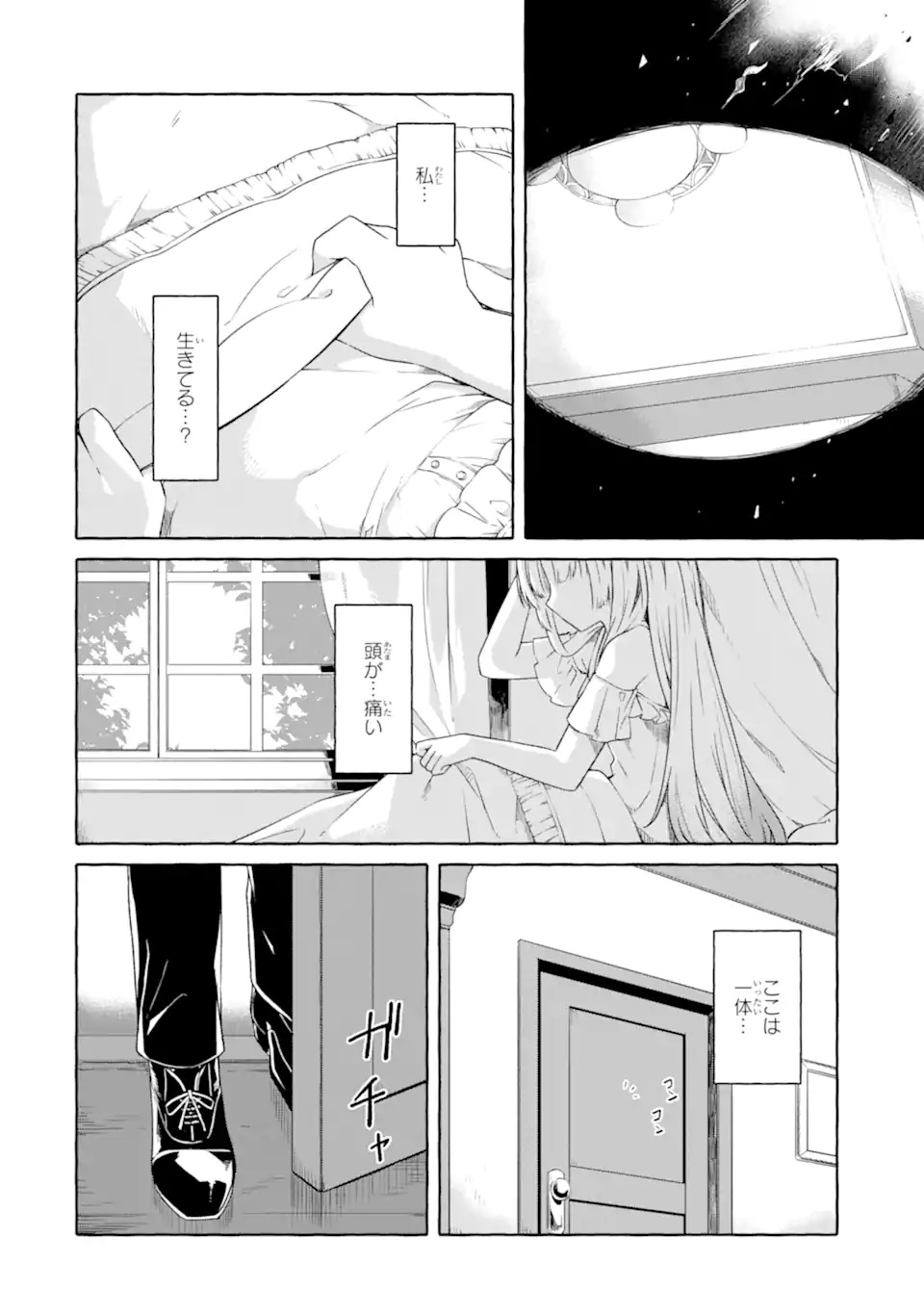 Yamiuchi Reijou wa Maou no Musume Alice ni Tensei shita node Outo de Anyaku suru koto ni shimashita - Chapter 1 - Page 4