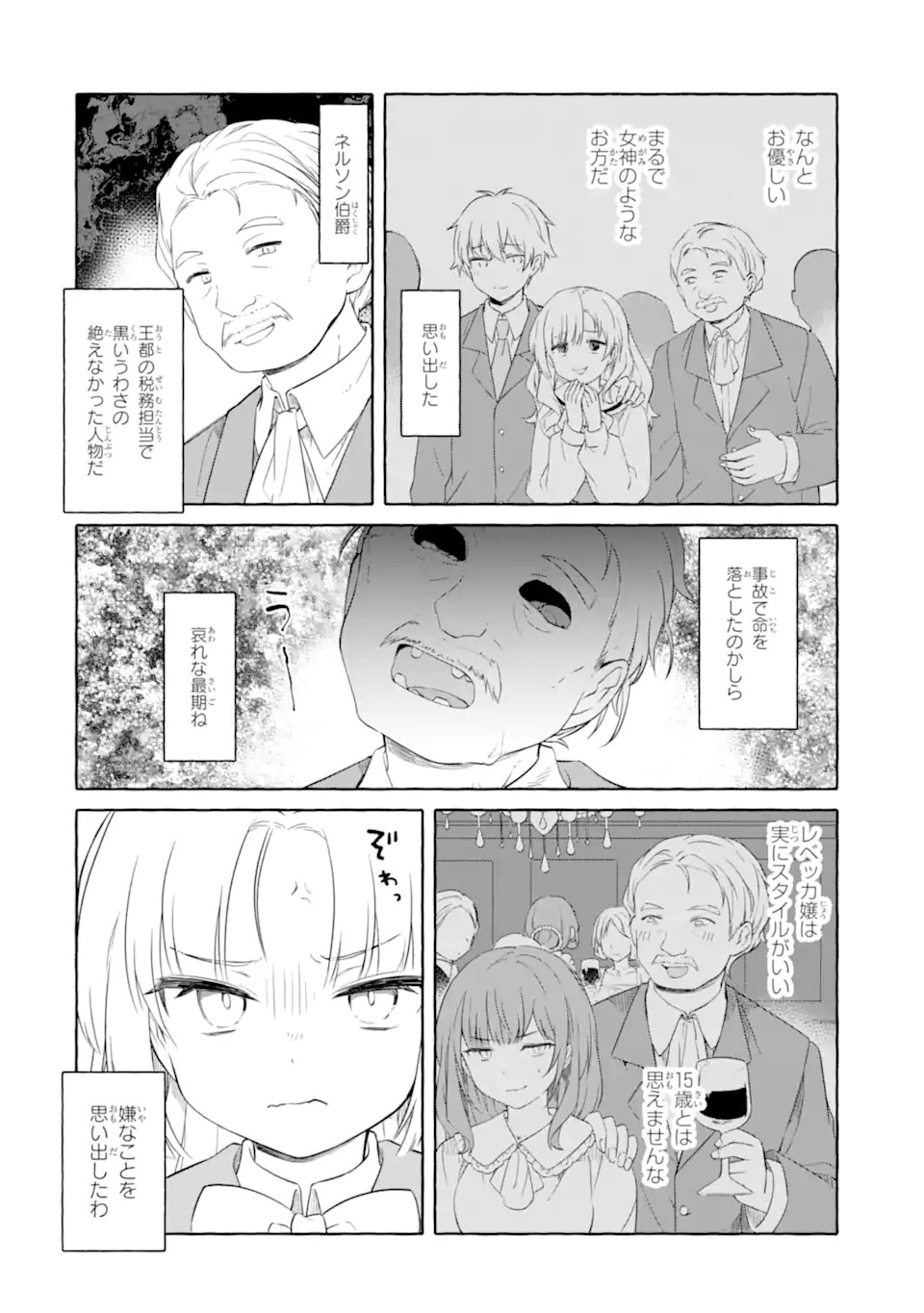 Yamiuchi Reijou wa Maou no Musume Alice ni Tensei shita node Outo de Anyaku suru koto ni shimashita - Chapter 1 - Page 40
