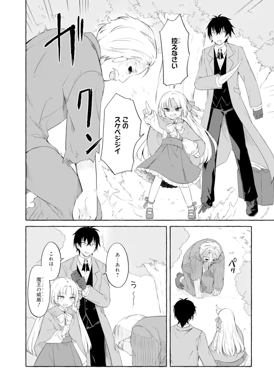 Yamiuchi Reijou wa Maou no Musume Alice ni Tensei shita node Outo de Anyaku suru koto ni shimashita - Chapter 1 - Page 41