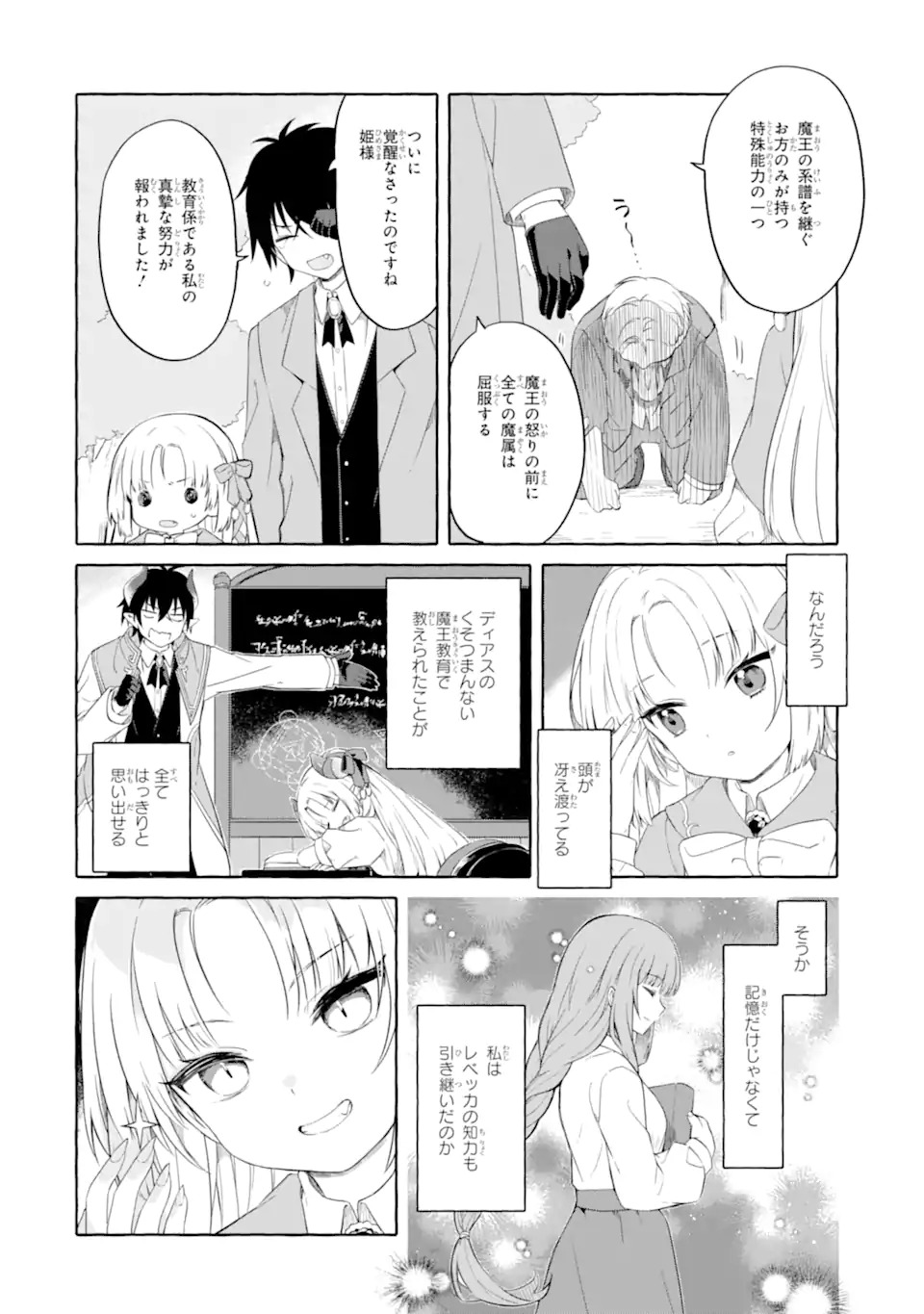 Yamiuchi Reijou wa Maou no Musume Alice ni Tensei shita node Outo de Anyaku suru koto ni shimashita - Chapter 1 - Page 42