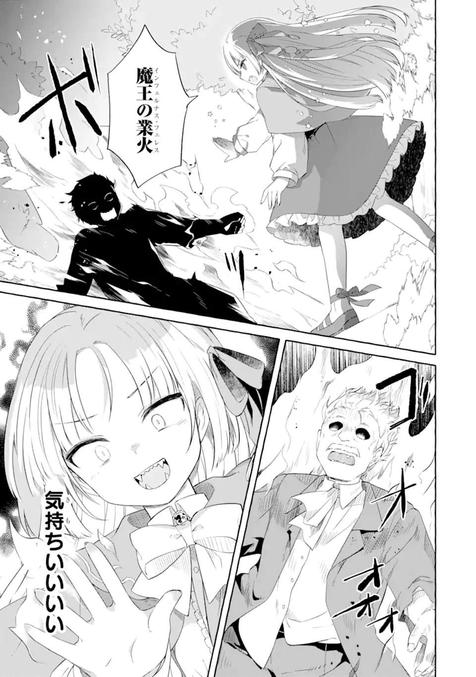 Yamiuchi Reijou wa Maou no Musume Alice ni Tensei shita node Outo de Anyaku suru koto ni shimashita - Chapter 1 - Page 43