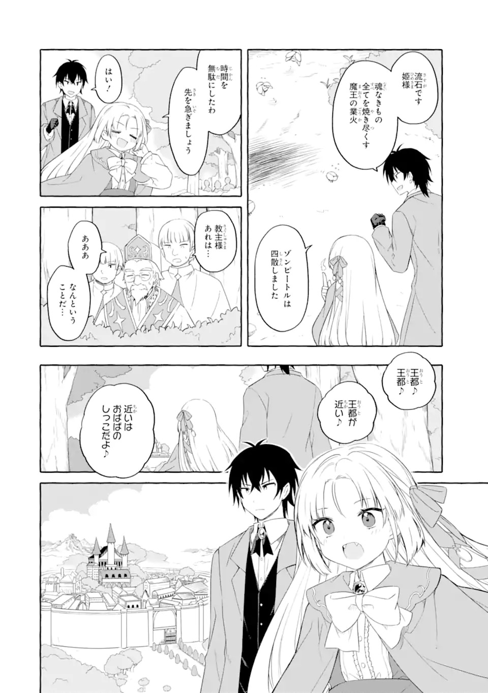 Yamiuchi Reijou wa Maou no Musume Alice ni Tensei shita node Outo de Anyaku suru koto ni shimashita - Chapter 1 - Page 44