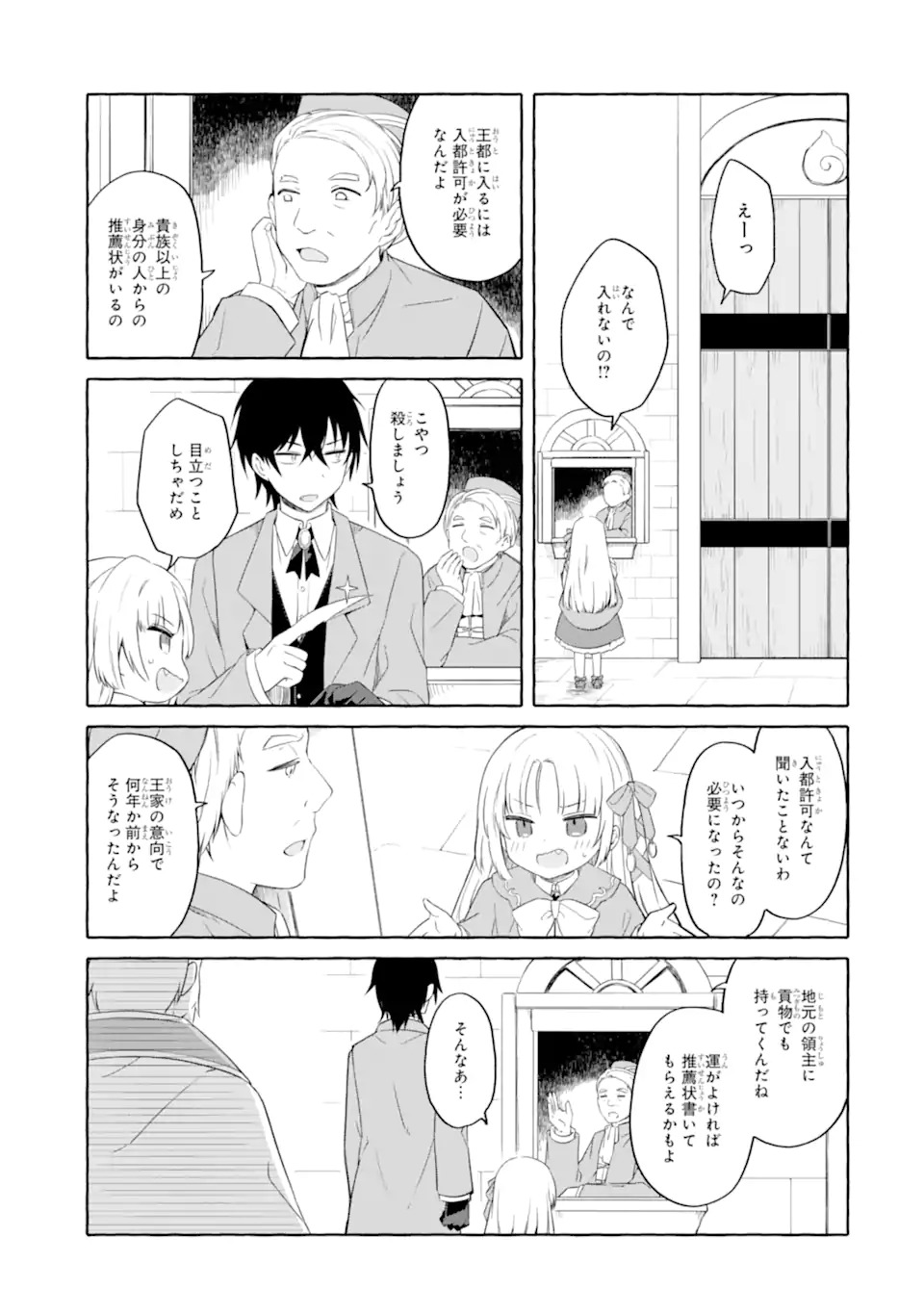 Yamiuchi Reijou wa Maou no Musume Alice ni Tensei shita node Outo de Anyaku suru koto ni shimashita - Chapter 1 - Page 45