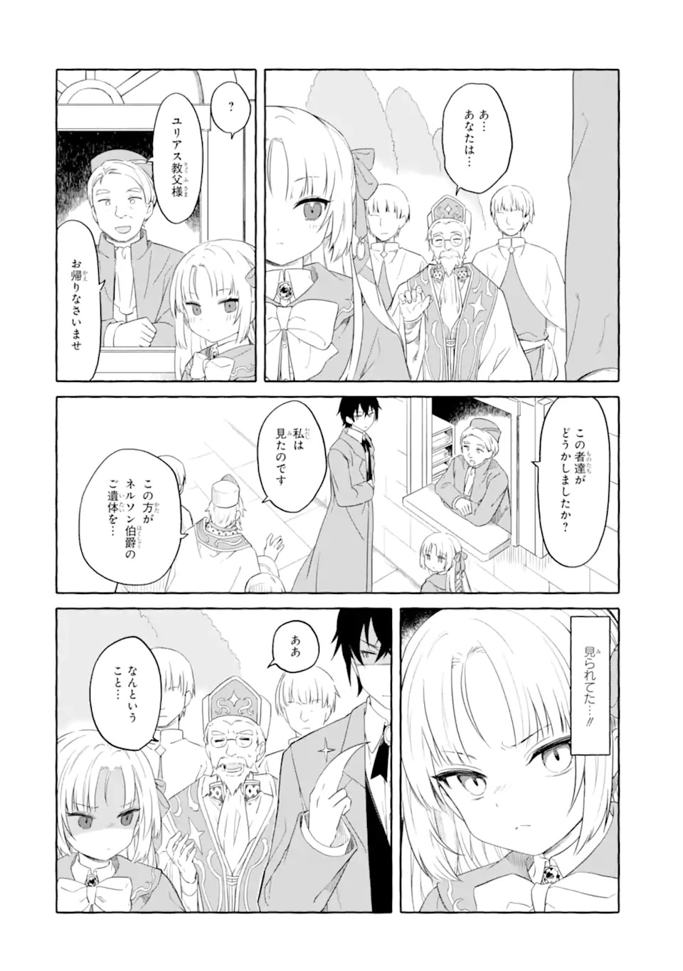 Yamiuchi Reijou wa Maou no Musume Alice ni Tensei shita node Outo de Anyaku suru koto ni shimashita - Chapter 1 - Page 46
