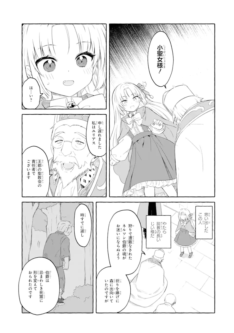 Yamiuchi Reijou wa Maou no Musume Alice ni Tensei shita node Outo de Anyaku suru koto ni shimashita - Chapter 1 - Page 47