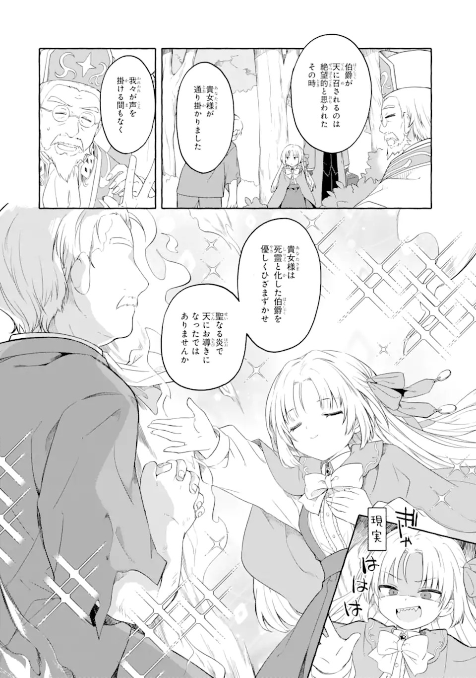 Yamiuchi Reijou wa Maou no Musume Alice ni Tensei shita node Outo de Anyaku suru koto ni shimashita - Chapter 1 - Page 48