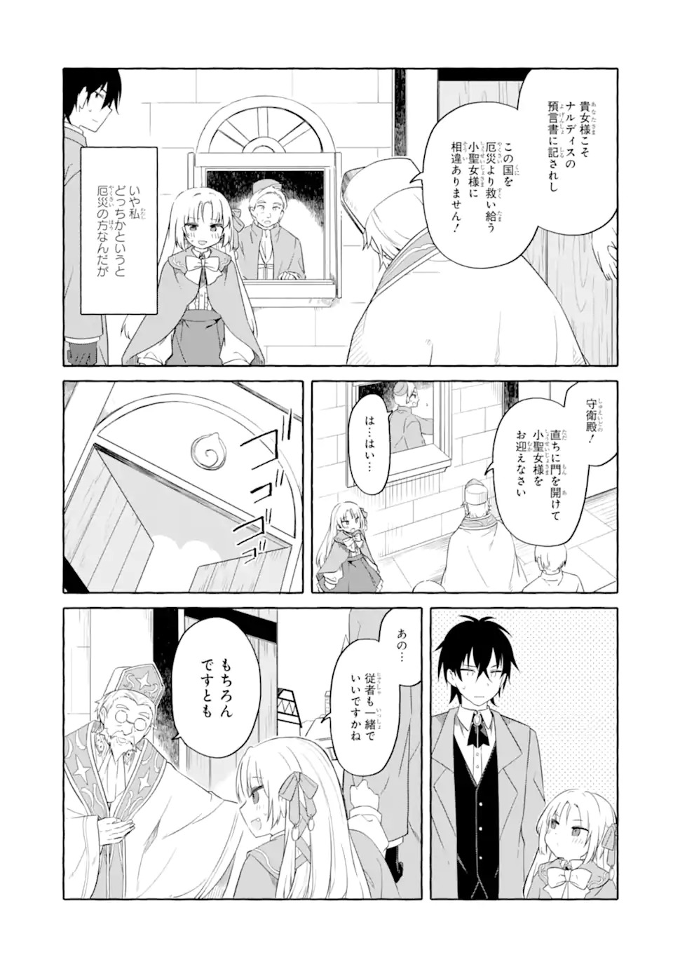 Yamiuchi Reijou wa Maou no Musume Alice ni Tensei shita node Outo de Anyaku suru koto ni shimashita - Chapter 1 - Page 49