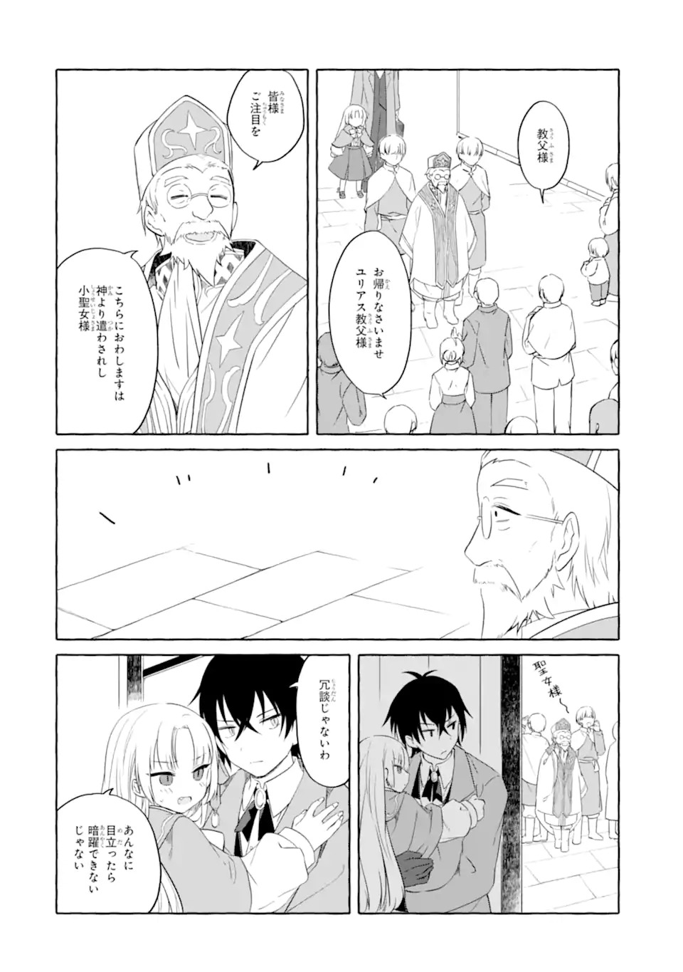 Yamiuchi Reijou wa Maou no Musume Alice ni Tensei shita node Outo de Anyaku suru koto ni shimashita - Chapter 1 - Page 50