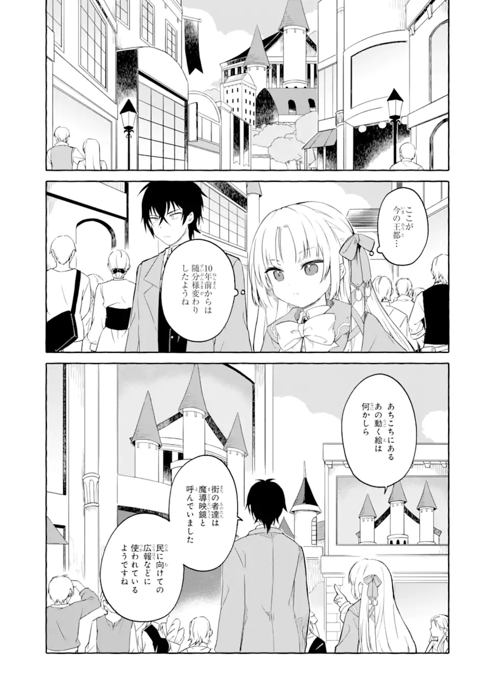 Yamiuchi Reijou wa Maou no Musume Alice ni Tensei shita node Outo de Anyaku suru koto ni shimashita - Chapter 1 - Page 51