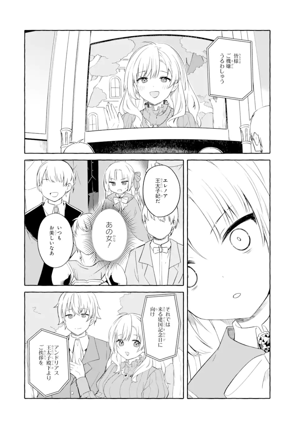 Yamiuchi Reijou wa Maou no Musume Alice ni Tensei shita node Outo de Anyaku suru koto ni shimashita - Chapter 1 - Page 52