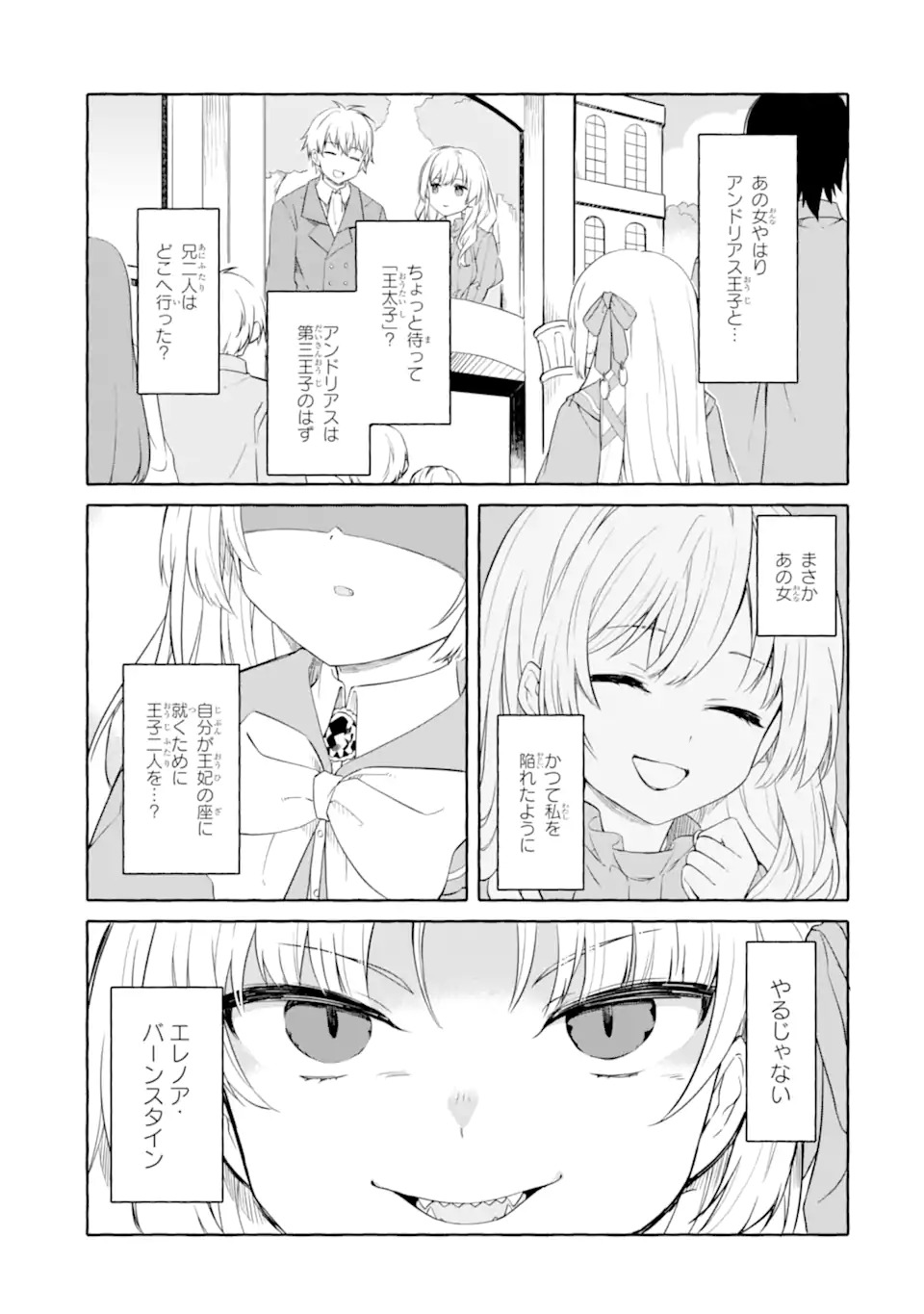 Yamiuchi Reijou wa Maou no Musume Alice ni Tensei shita node Outo de Anyaku suru koto ni shimashita - Chapter 1 - Page 53