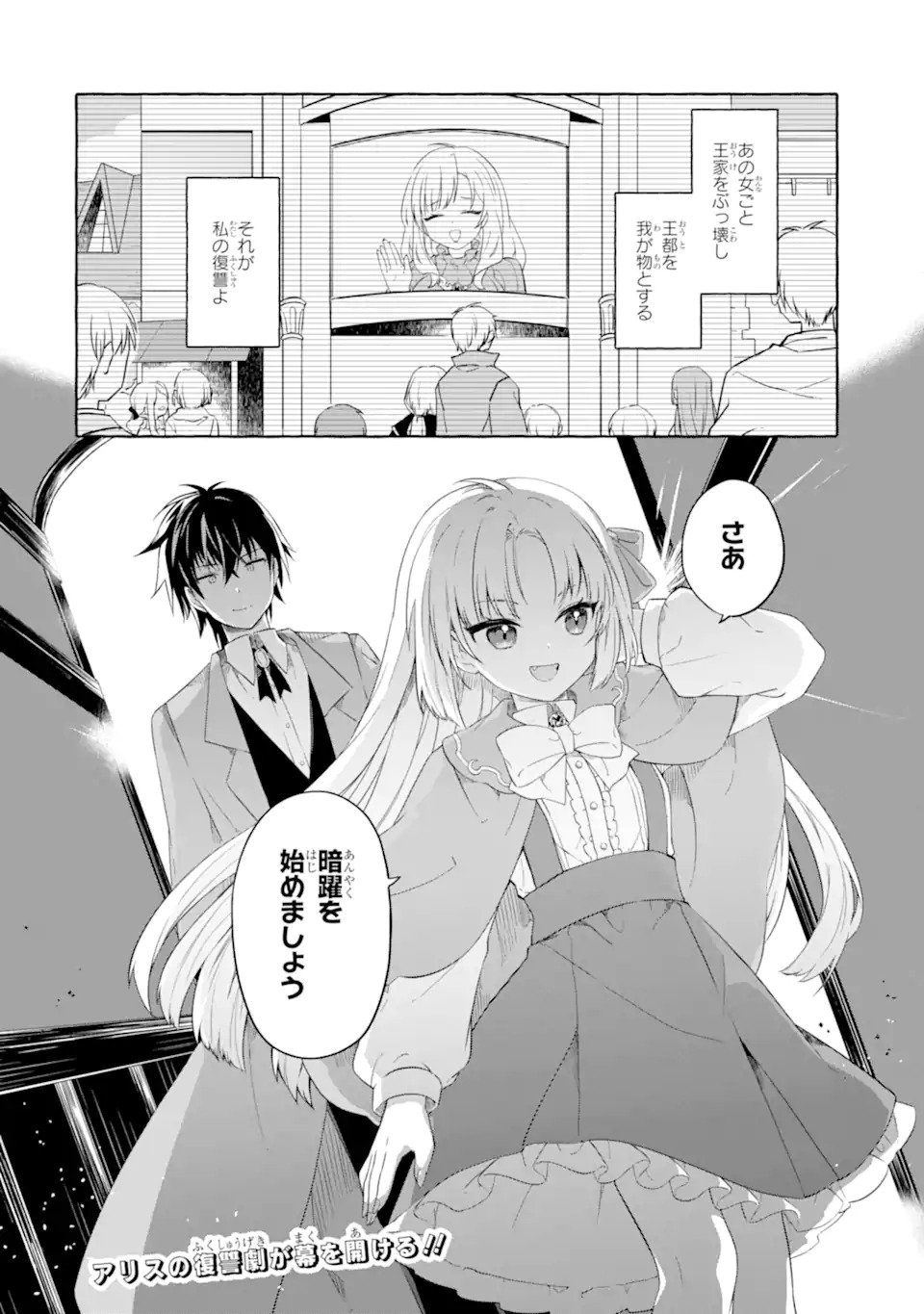 Yamiuchi Reijou wa Maou no Musume Alice ni Tensei shita node Outo de Anyaku suru koto ni shimashita - Chapter 1 - Page 54