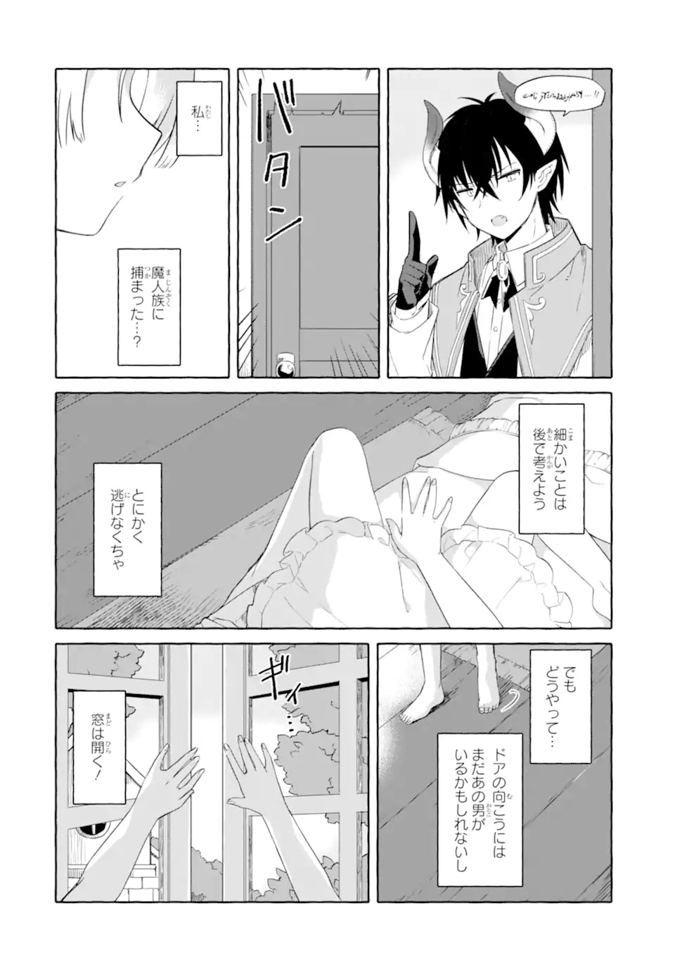 Yamiuchi Reijou wa Maou no Musume Alice ni Tensei shita node Outo de Anyaku suru koto ni shimashita - Chapter 1 - Page 6