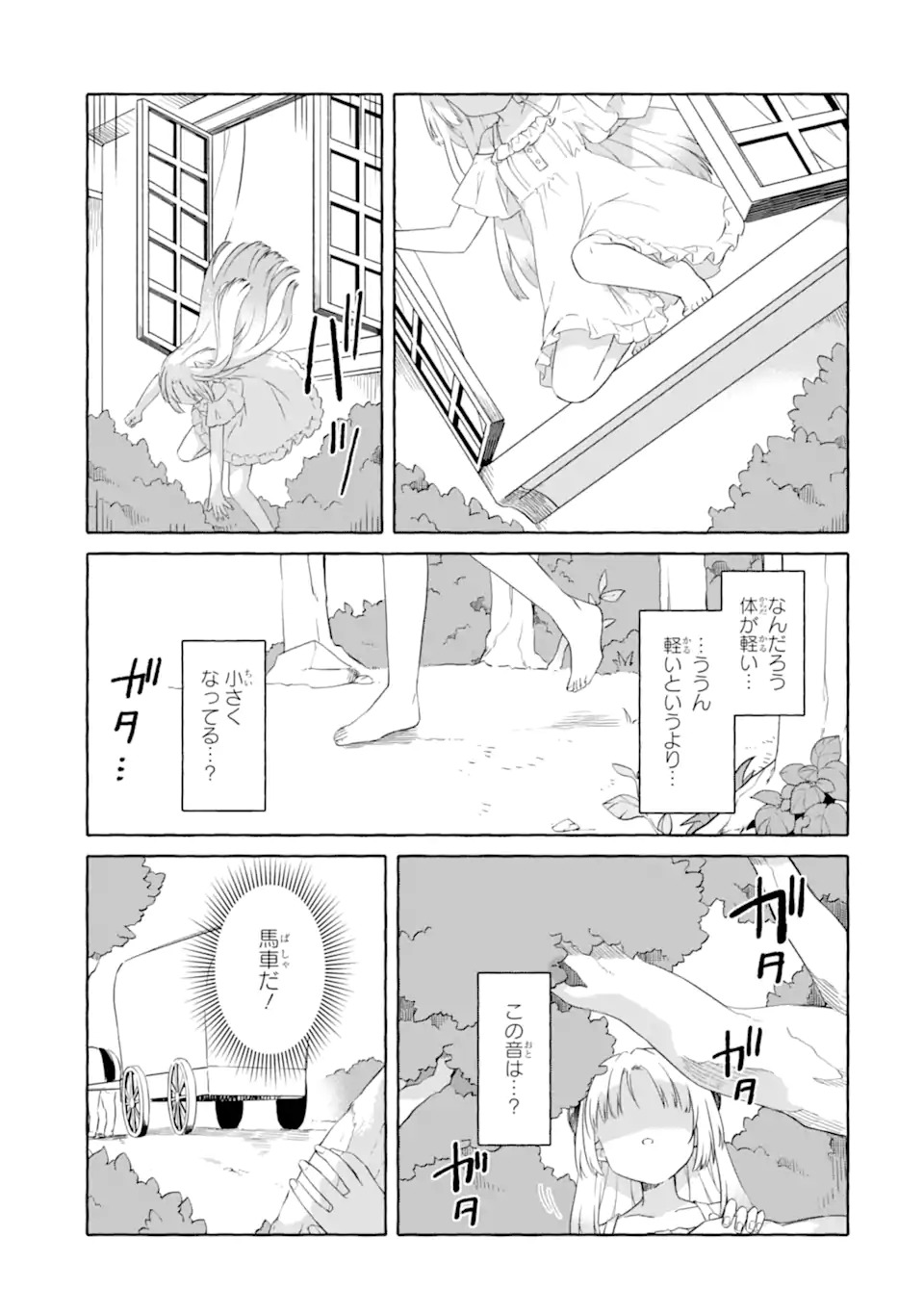Yamiuchi Reijou wa Maou no Musume Alice ni Tensei shita node Outo de Anyaku suru koto ni shimashita - Chapter 1 - Page 7