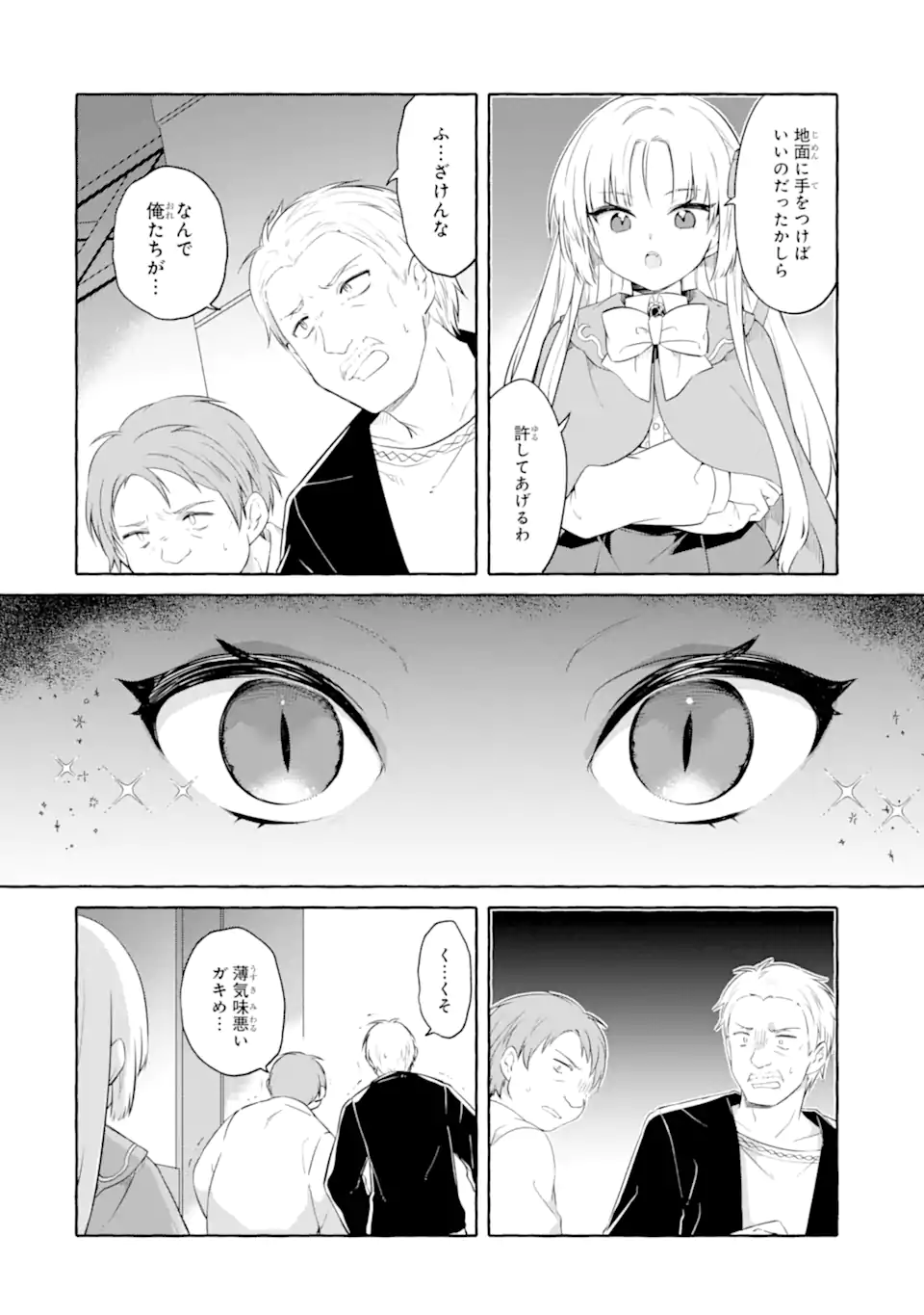 Yamiuchi Reijou wa Maou no Musume Alice ni Tensei shita node Outo de Anyaku suru koto ni shimashita - Chapter 2.1 - Page 10