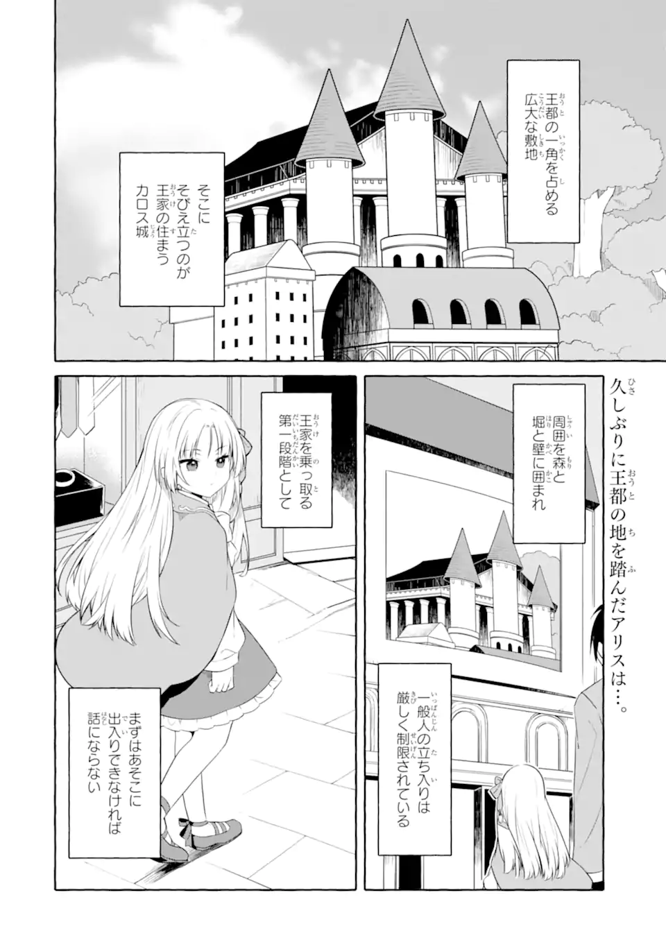 Yamiuchi Reijou wa Maou no Musume Alice ni Tensei shita node Outo de Anyaku suru koto ni shimashita - Chapter 2.1 - Page 2