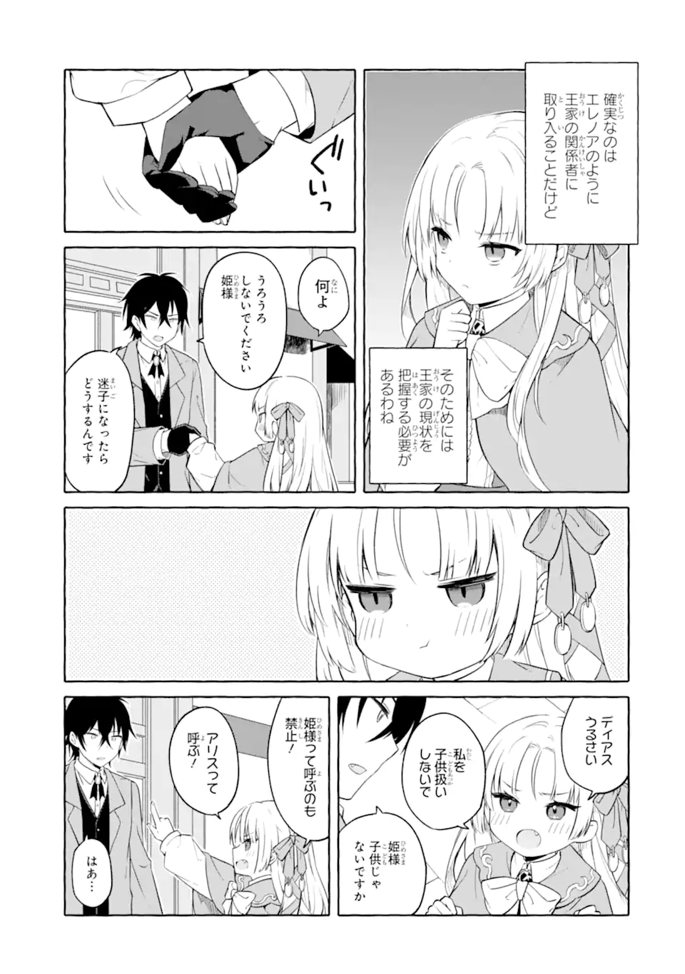 Yamiuchi Reijou wa Maou no Musume Alice ni Tensei shita node Outo de Anyaku suru koto ni shimashita - Chapter 2.1 - Page 3