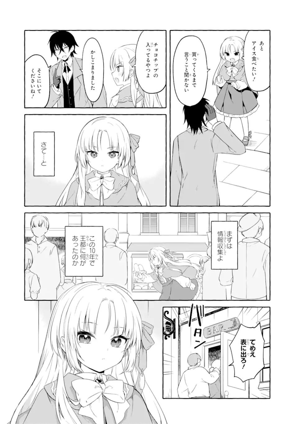 Yamiuchi Reijou wa Maou no Musume Alice ni Tensei shita node Outo de Anyaku suru koto ni shimashita - Chapter 2.1 - Page 4