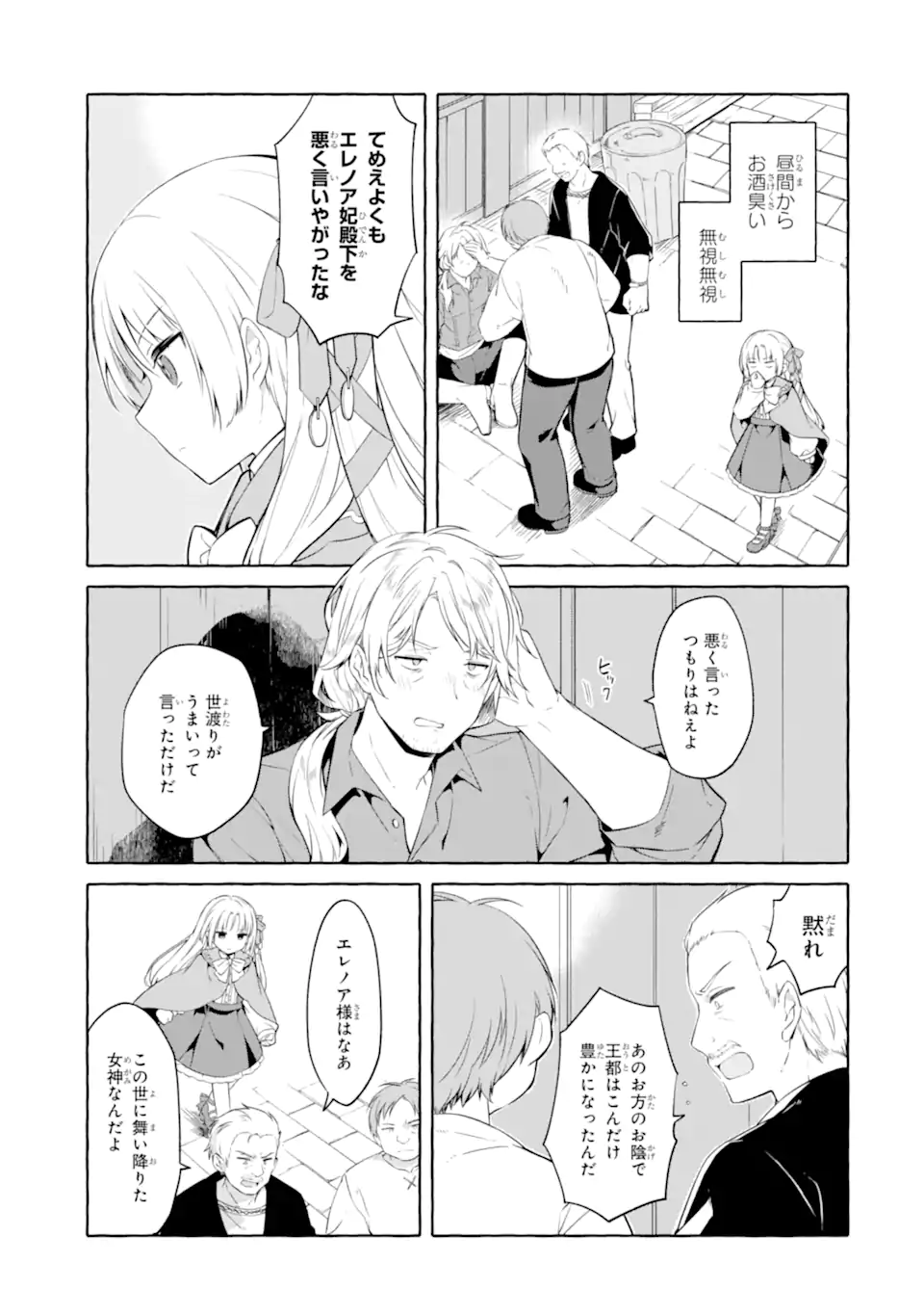 Yamiuchi Reijou wa Maou no Musume Alice ni Tensei shita node Outo de Anyaku suru koto ni shimashita - Chapter 2.1 - Page 5