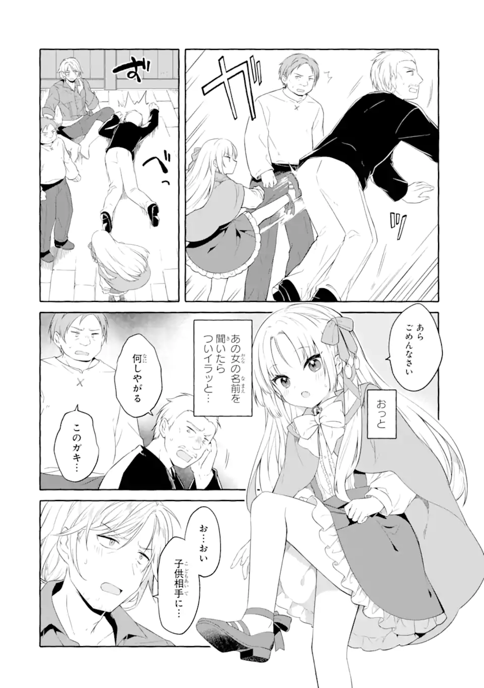 Yamiuchi Reijou wa Maou no Musume Alice ni Tensei shita node Outo de Anyaku suru koto ni shimashita - Chapter 2.1 - Page 6