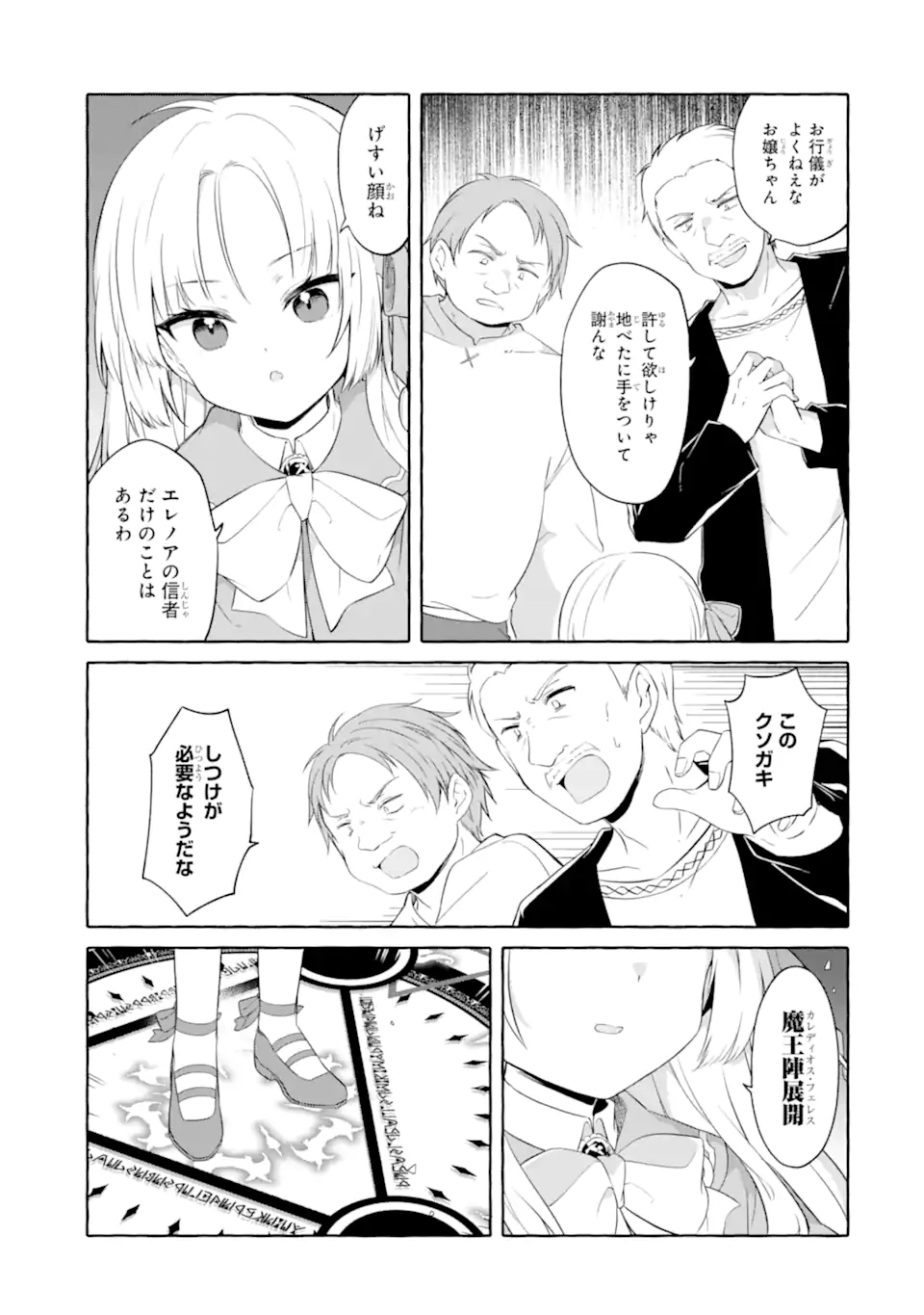 Yamiuchi Reijou wa Maou no Musume Alice ni Tensei shita node Outo de Anyaku suru koto ni shimashita - Chapter 2.1 - Page 7