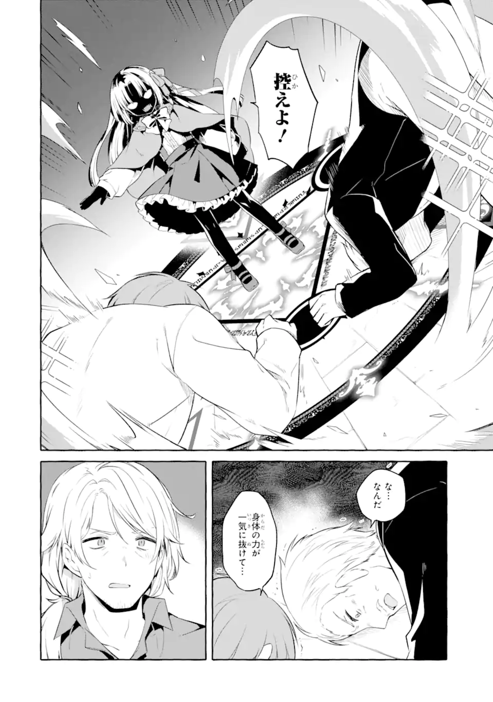 Yamiuchi Reijou wa Maou no Musume Alice ni Tensei shita node Outo de Anyaku suru koto ni shimashita - Chapter 2.1 - Page 8