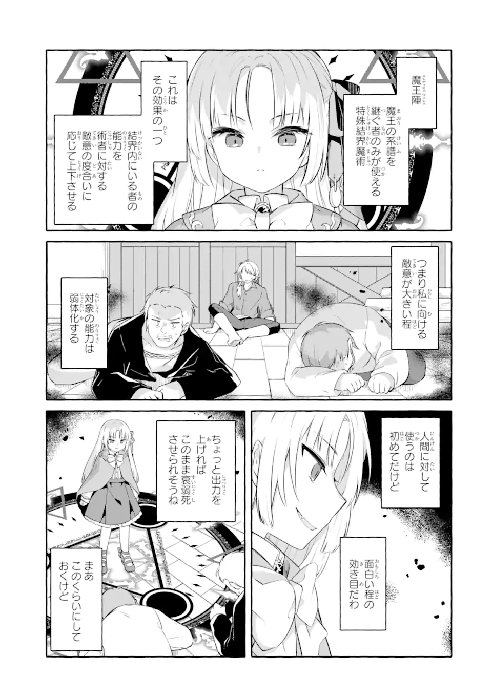 Yamiuchi Reijou wa Maou no Musume Alice ni Tensei shita node Outo de Anyaku suru koto ni shimashita - Chapter 2.1 - Page 9