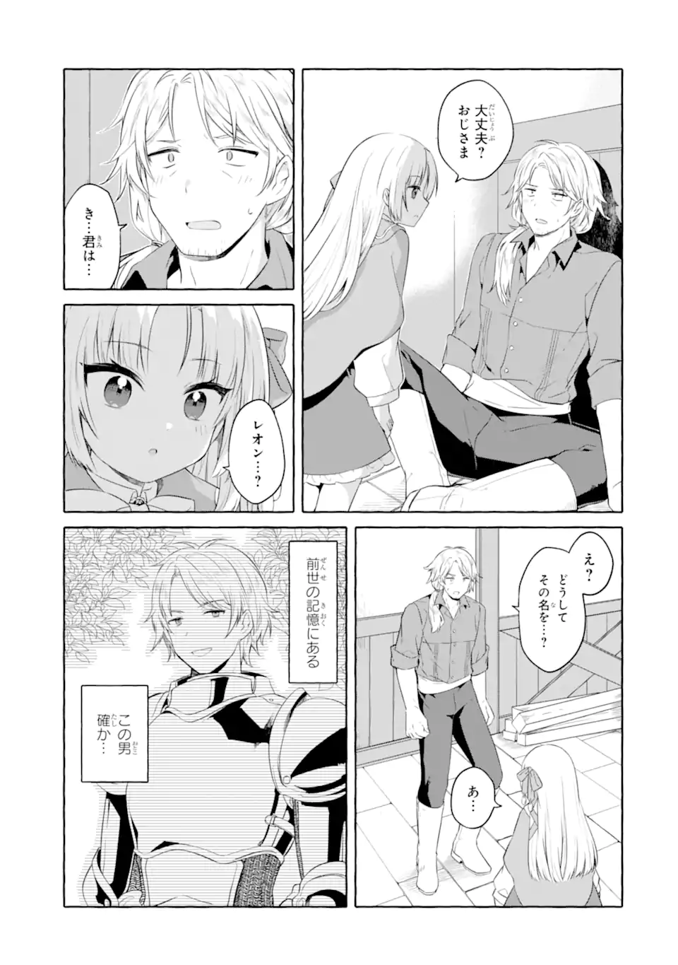Yamiuchi Reijou wa Maou no Musume Alice ni Tensei shita node Outo de Anyaku suru koto ni shimashita - Chapter 2.2 - Page 1