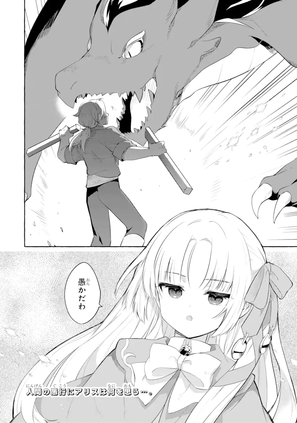 Yamiuchi Reijou wa Maou no Musume Alice ni Tensei shita node Outo de Anyaku suru koto ni shimashita - Chapter 2.2 - Page 10