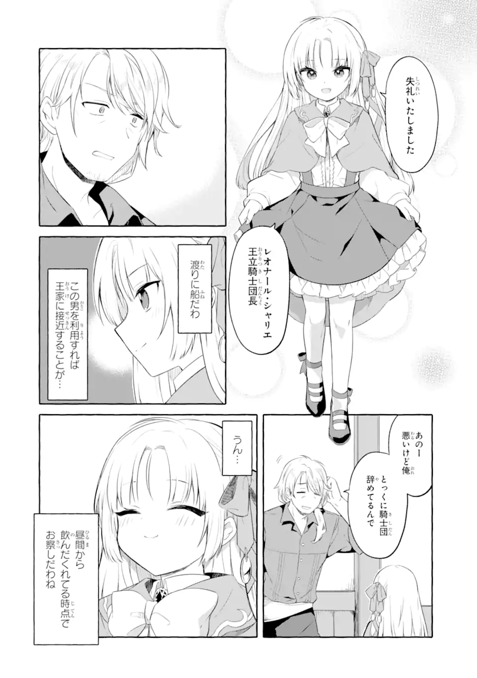 Yamiuchi Reijou wa Maou no Musume Alice ni Tensei shita node Outo de Anyaku suru koto ni shimashita - Chapter 2.2 - Page 2