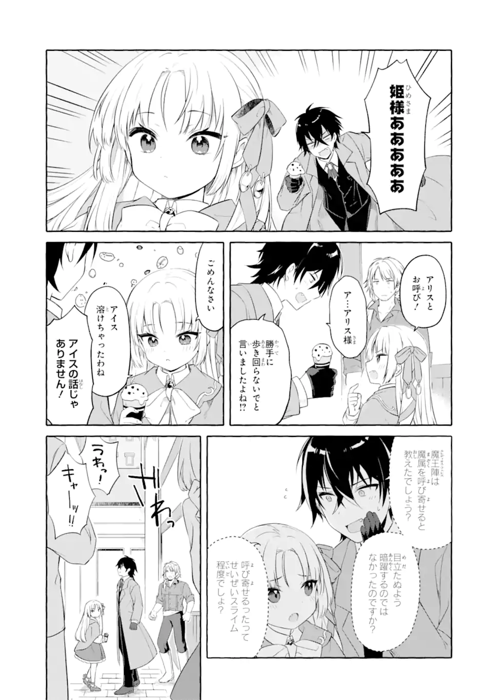 Yamiuchi Reijou wa Maou no Musume Alice ni Tensei shita node Outo de Anyaku suru koto ni shimashita - Chapter 2.2 - Page 3