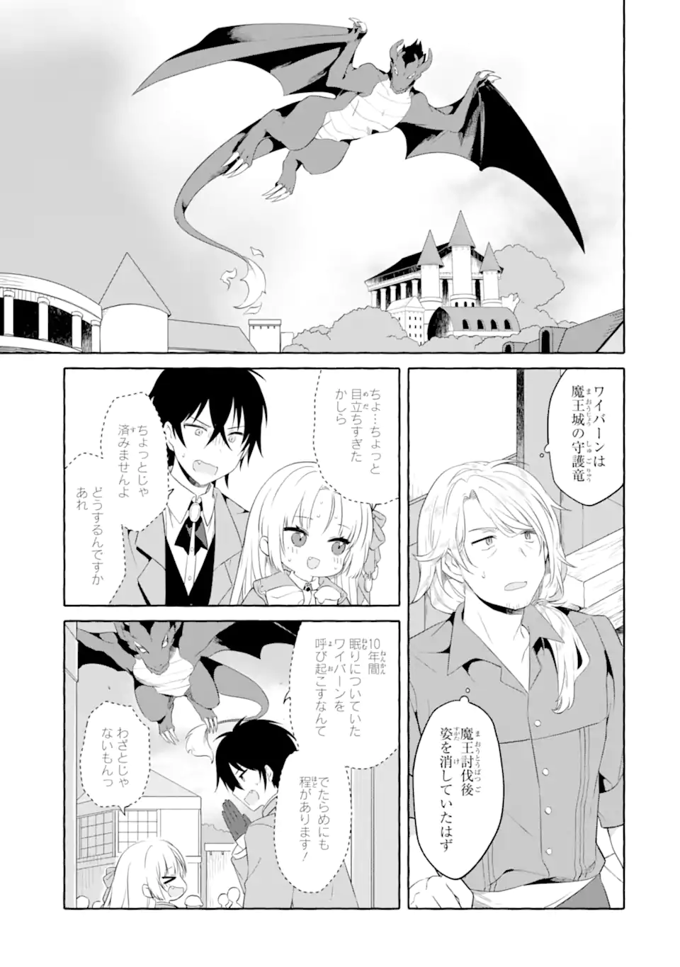 Yamiuchi Reijou wa Maou no Musume Alice ni Tensei shita node Outo de Anyaku suru koto ni shimashita - Chapter 2.2 - Page 5