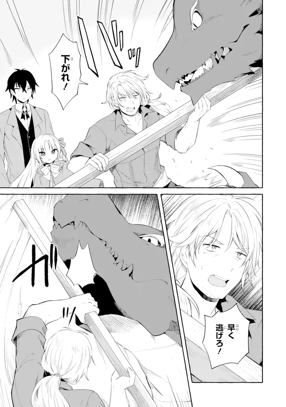 Yamiuchi Reijou wa Maou no Musume Alice ni Tensei shita node Outo de Anyaku suru koto ni shimashita - Chapter 2.2 - Page 7