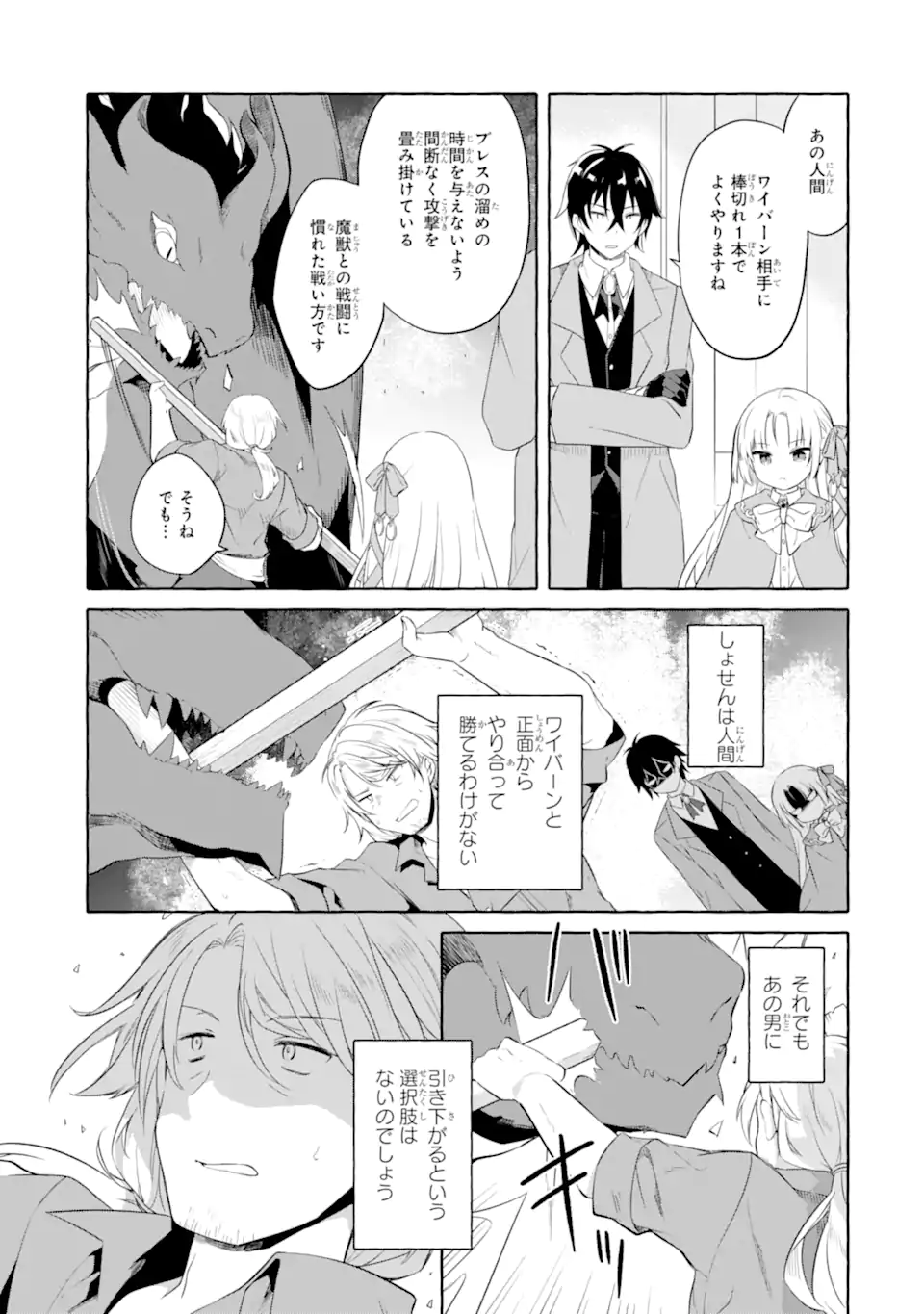 Yamiuchi Reijou wa Maou no Musume Alice ni Tensei shita node Outo de Anyaku suru koto ni shimashita - Chapter 2.2 - Page 9