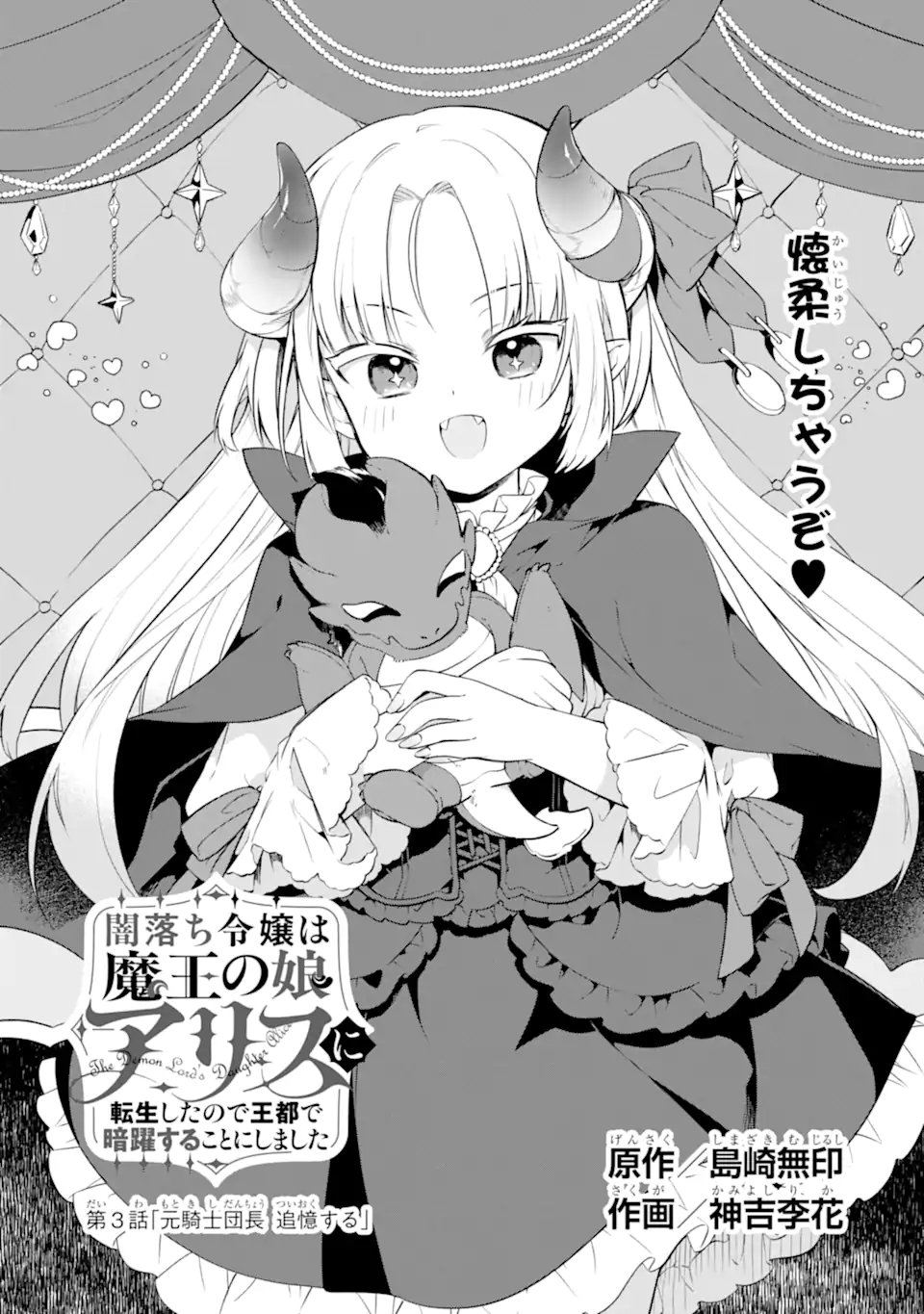 Yamiuchi Reijou wa Maou no Musume Alice ni Tensei shita node Outo de Anyaku suru koto ni shimashita - Chapter 3.1 - Page 1