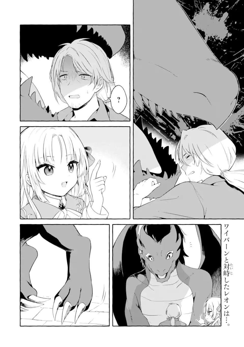 Yamiuchi Reijou wa Maou no Musume Alice ni Tensei shita node Outo de Anyaku suru koto ni shimashita - Chapter 3.1 - Page 2