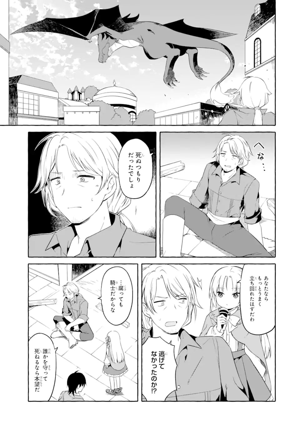 Yamiuchi Reijou wa Maou no Musume Alice ni Tensei shita node Outo de Anyaku suru koto ni shimashita - Chapter 3.1 - Page 3
