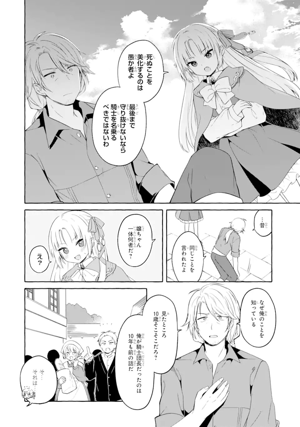Yamiuchi Reijou wa Maou no Musume Alice ni Tensei shita node Outo de Anyaku suru koto ni shimashita - Chapter 3.1 - Page 4