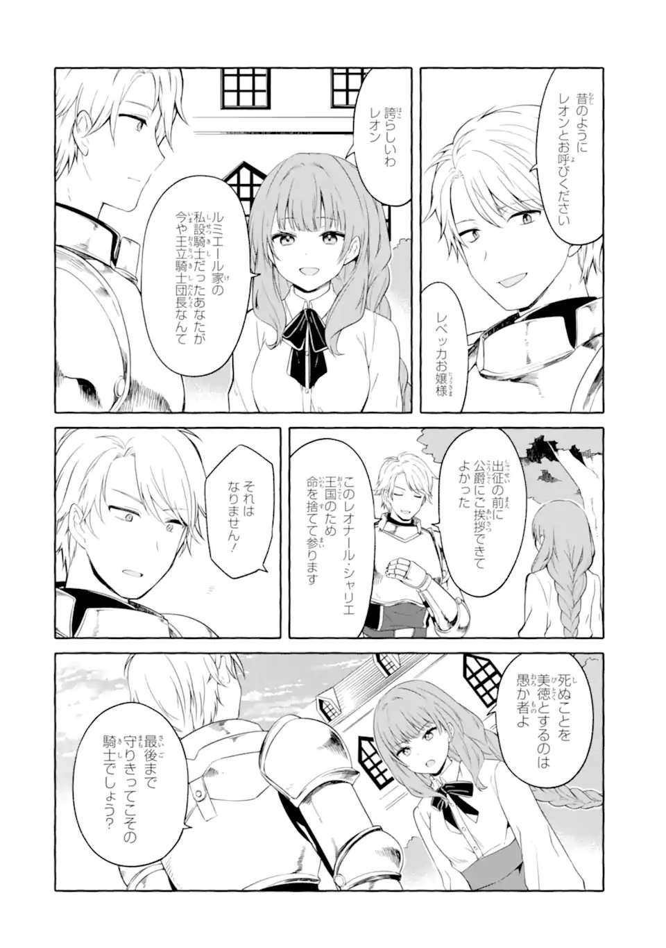 Yamiuchi Reijou wa Maou no Musume Alice ni Tensei shita node Outo de Anyaku suru koto ni shimashita - Chapter 3.1 - Page 6