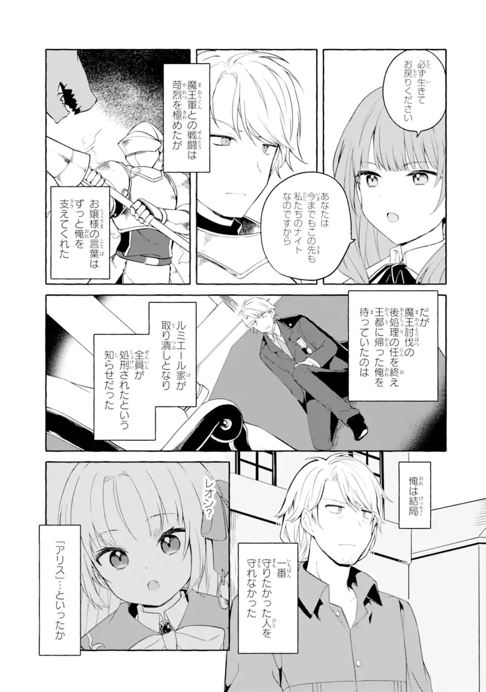 Yamiuchi Reijou wa Maou no Musume Alice ni Tensei shita node Outo de Anyaku suru koto ni shimashita - Chapter 3.1 - Page 7