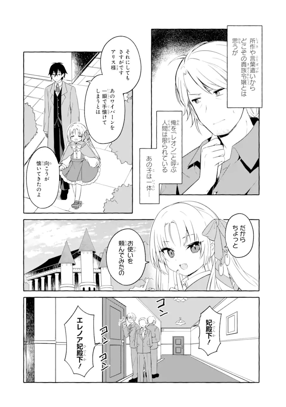 Yamiuchi Reijou wa Maou no Musume Alice ni Tensei shita node Outo de Anyaku suru koto ni shimashita - Chapter 3.1 - Page 8