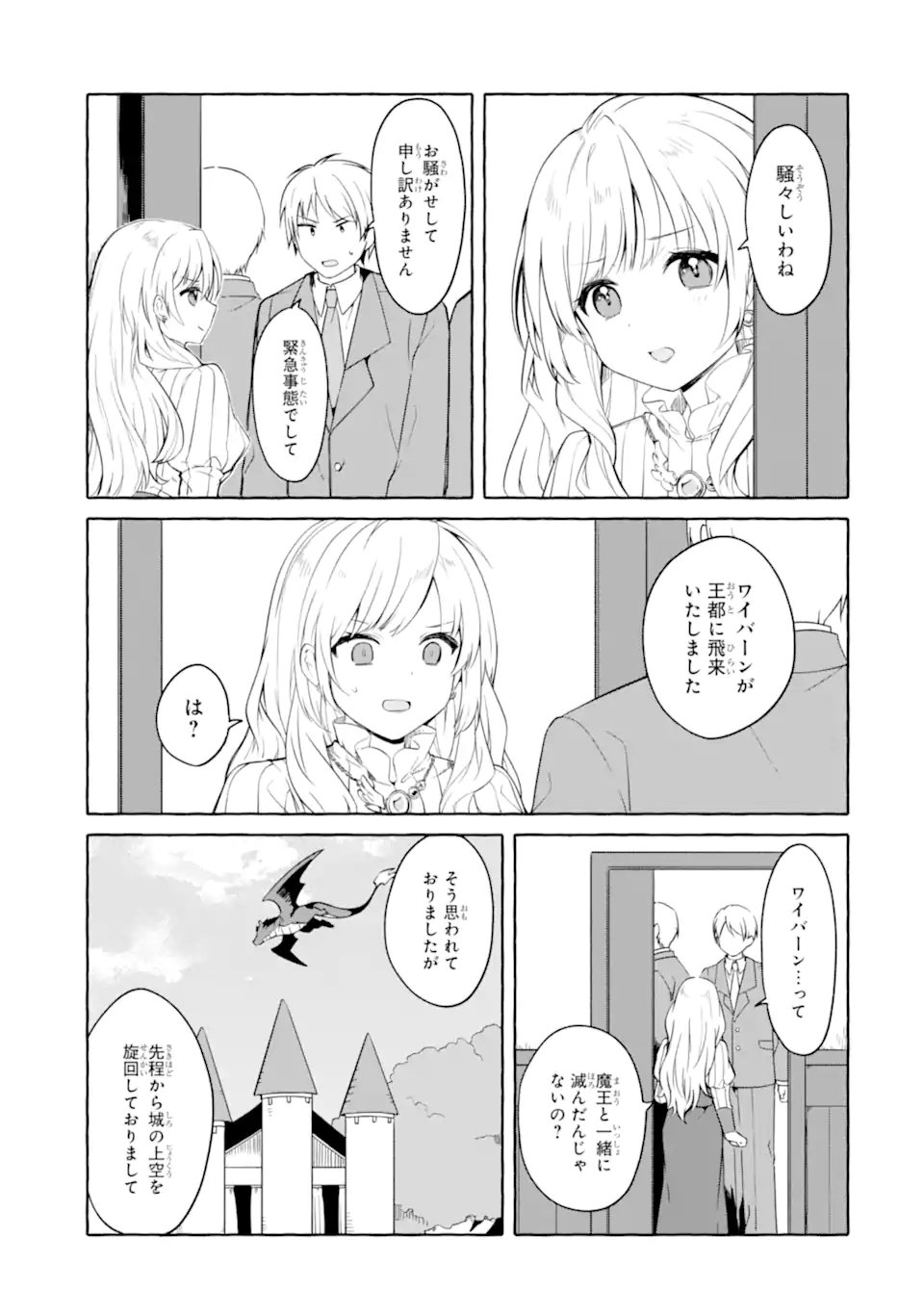 Yamiuchi Reijou wa Maou no Musume Alice ni Tensei shita node Outo de Anyaku suru koto ni shimashita - Chapter 3.1 - Page 9