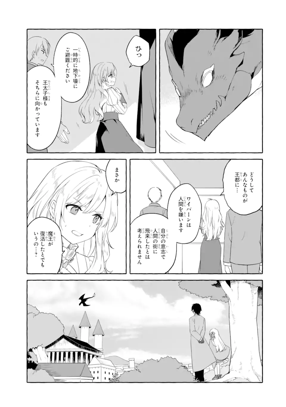 Yamiuchi Reijou wa Maou no Musume Alice ni Tensei shita node Outo de Anyaku suru koto ni shimashita - Chapter 3.2 - Page 1