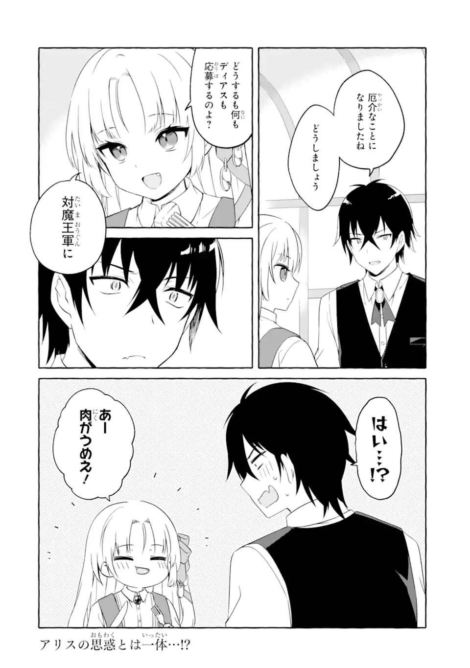 Yamiuchi Reijou wa Maou no Musume Alice ni Tensei shita node Outo de Anyaku suru koto ni shimashita - Chapter 3.2 - Page 10